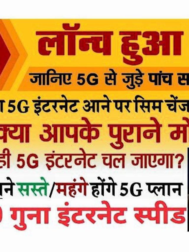 5g Lonch in India